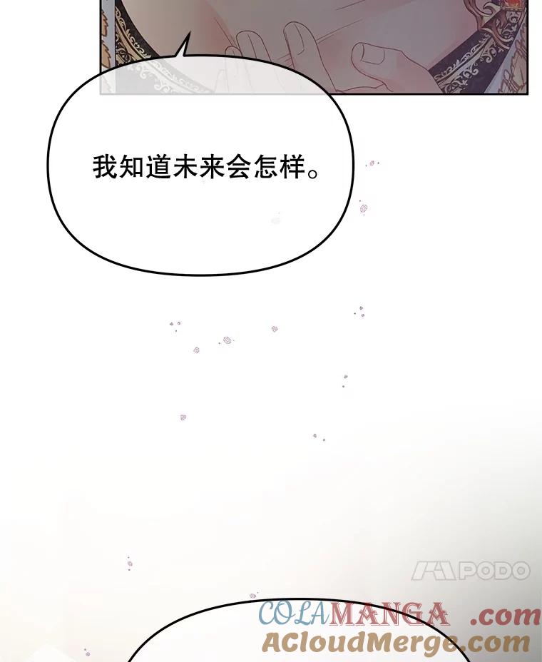 《不要相信那本日记》89.别再想起我的爱 第45页