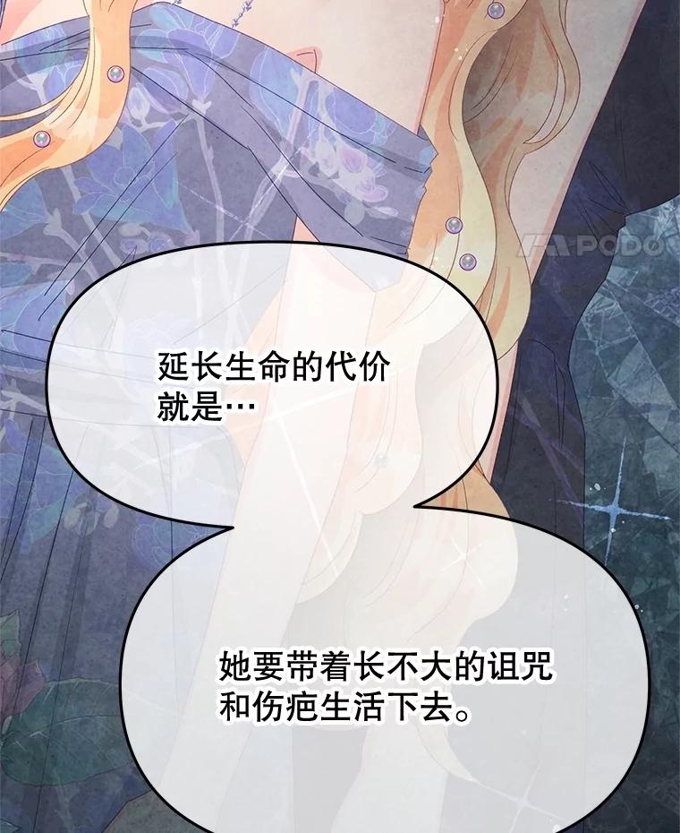 《不要相信那本日记》90.致尊敬的爱人 第70页
