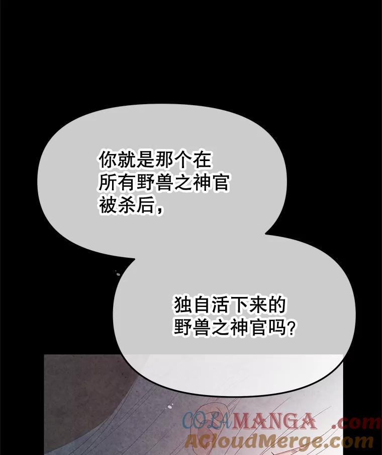 《不要相信那本日记》90.致尊敬的爱人 第89页