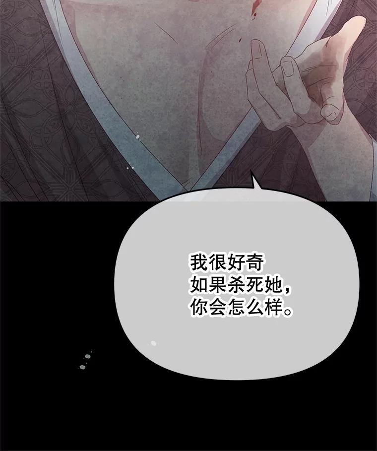 《不要相信那本日记》90.致尊敬的爱人 第92页