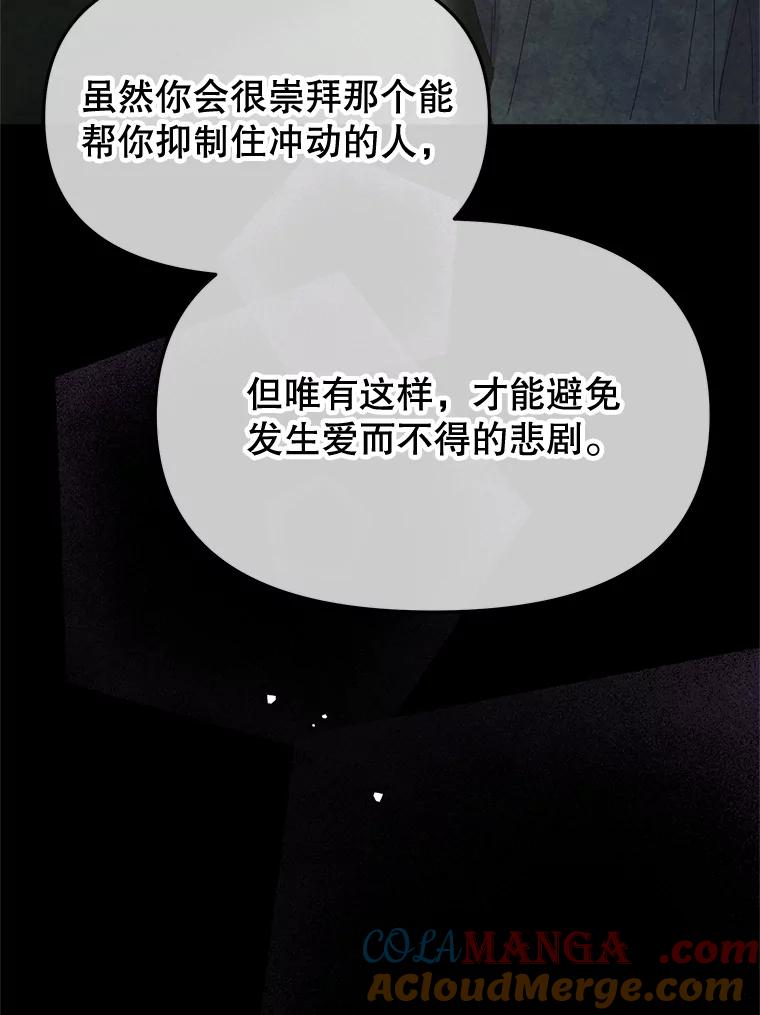 《不要相信那本日记》90.致尊敬的爱人 第45页