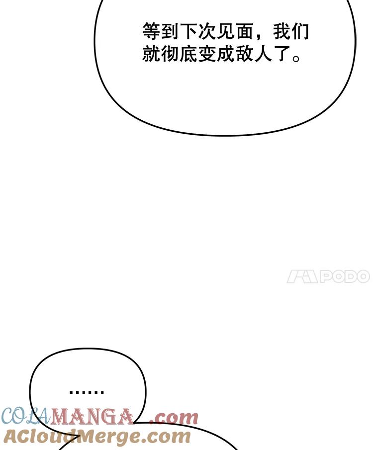 《不要相信那本日记》90.致尊敬的爱人 第25页