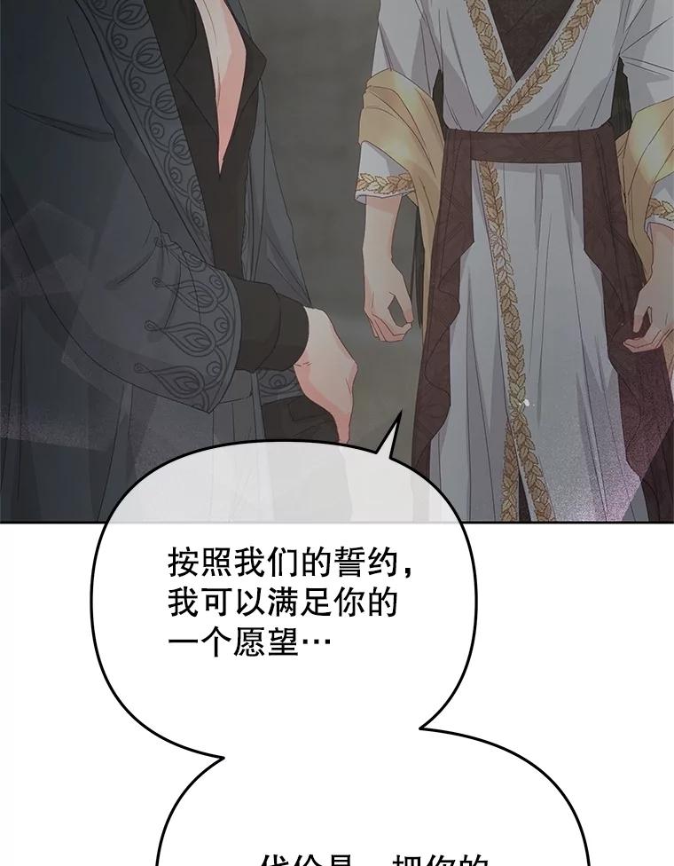 《不要相信那本日记》90.致尊敬的爱人 第103页