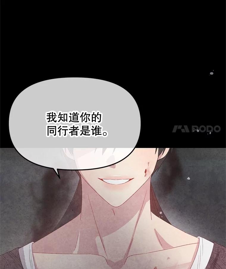 《不要相信那本日记》90.致尊敬的爱人 第91页