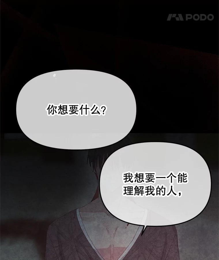 《不要相信那本日记》90.致尊敬的爱人 第95页