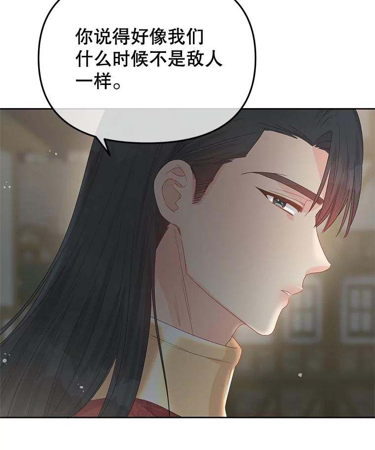 《不要相信那本日记》90.致尊敬的爱人 第26页