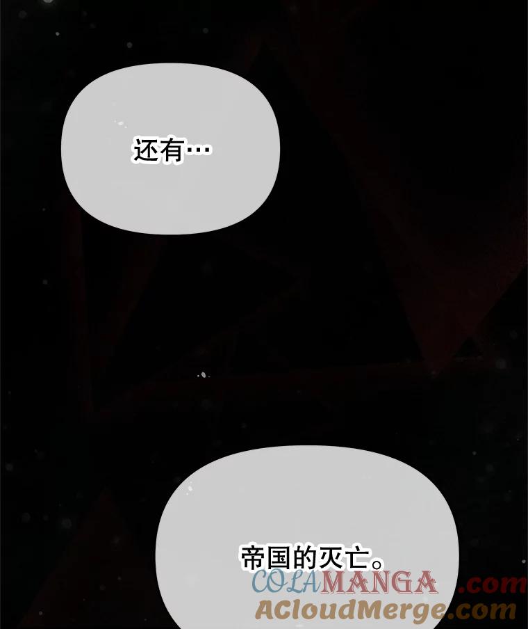 《不要相信那本日记》90.致尊敬的爱人 第97页