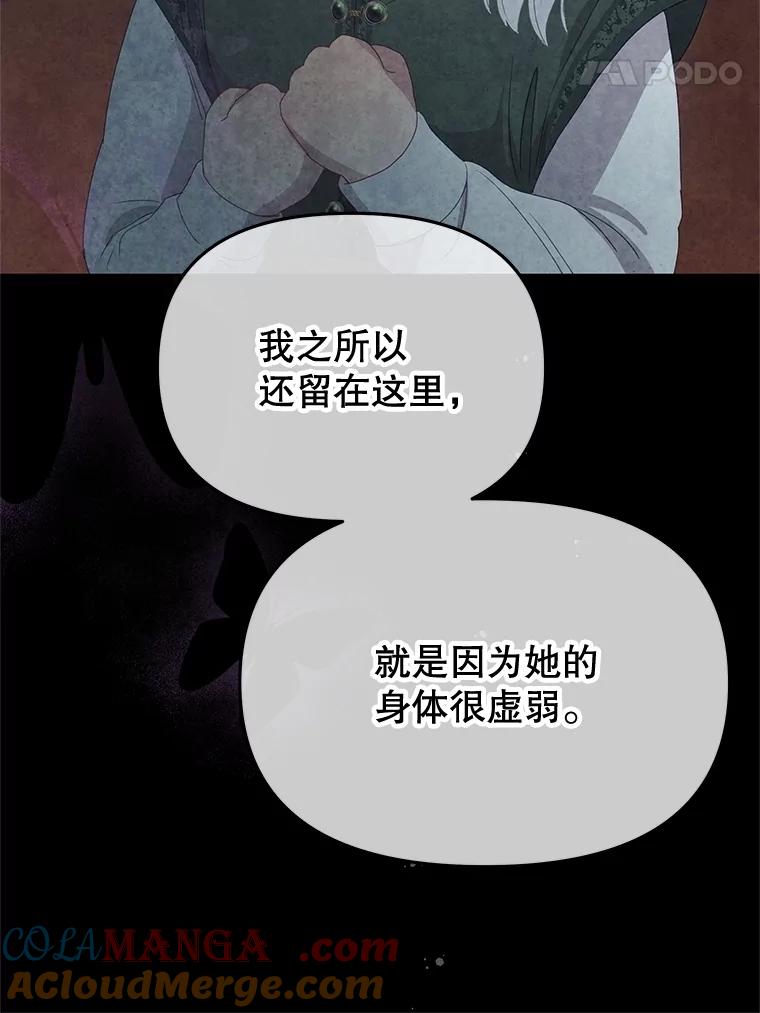 《不要相信那本日记》90.致尊敬的爱人 第53页