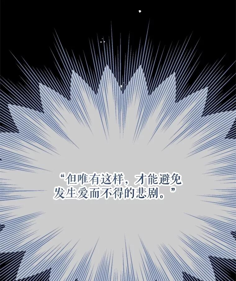 《不要相信那本日记》90.致尊敬的爱人 第82页