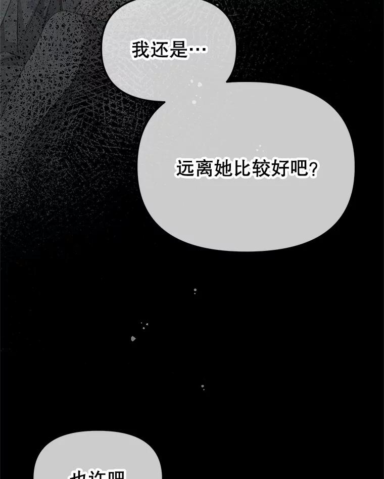 《不要相信那本日记》90.致尊敬的爱人 第76页