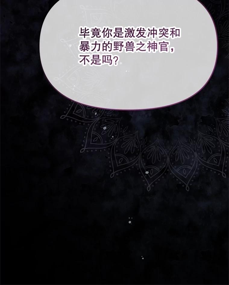《不要相信那本日记》90.致尊敬的爱人 第78页