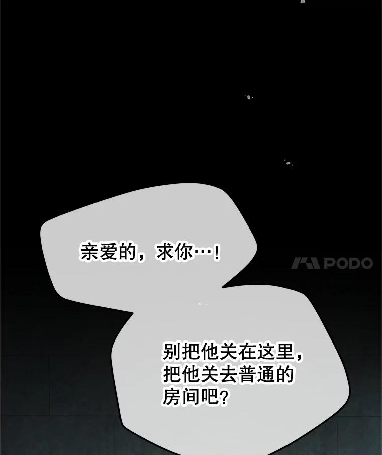 《不要相信那本日记》90.致尊敬的爱人 第36页