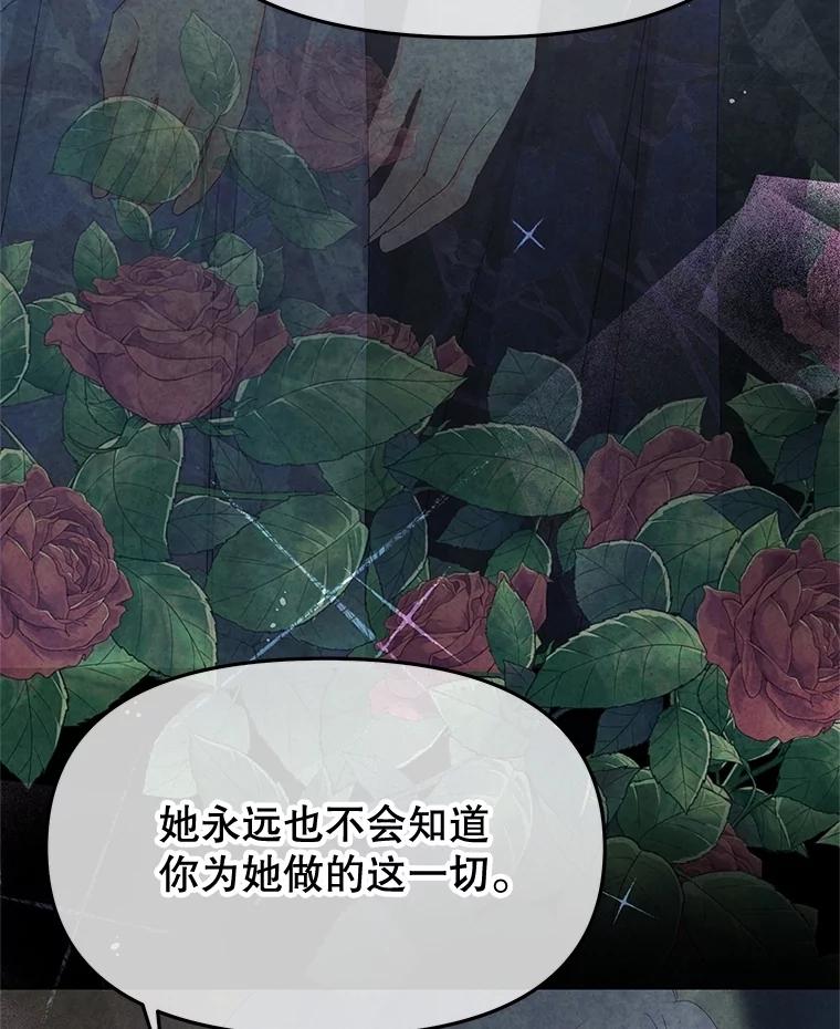 《不要相信那本日记》90.致尊敬的爱人 第71页
