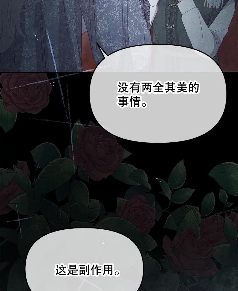 《不要相信那本日记》90.致尊敬的爱人 第68页