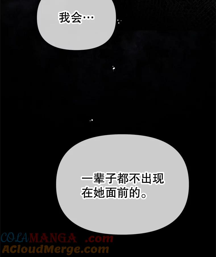 《不要相信那本日记》90.致尊敬的爱人 第81页