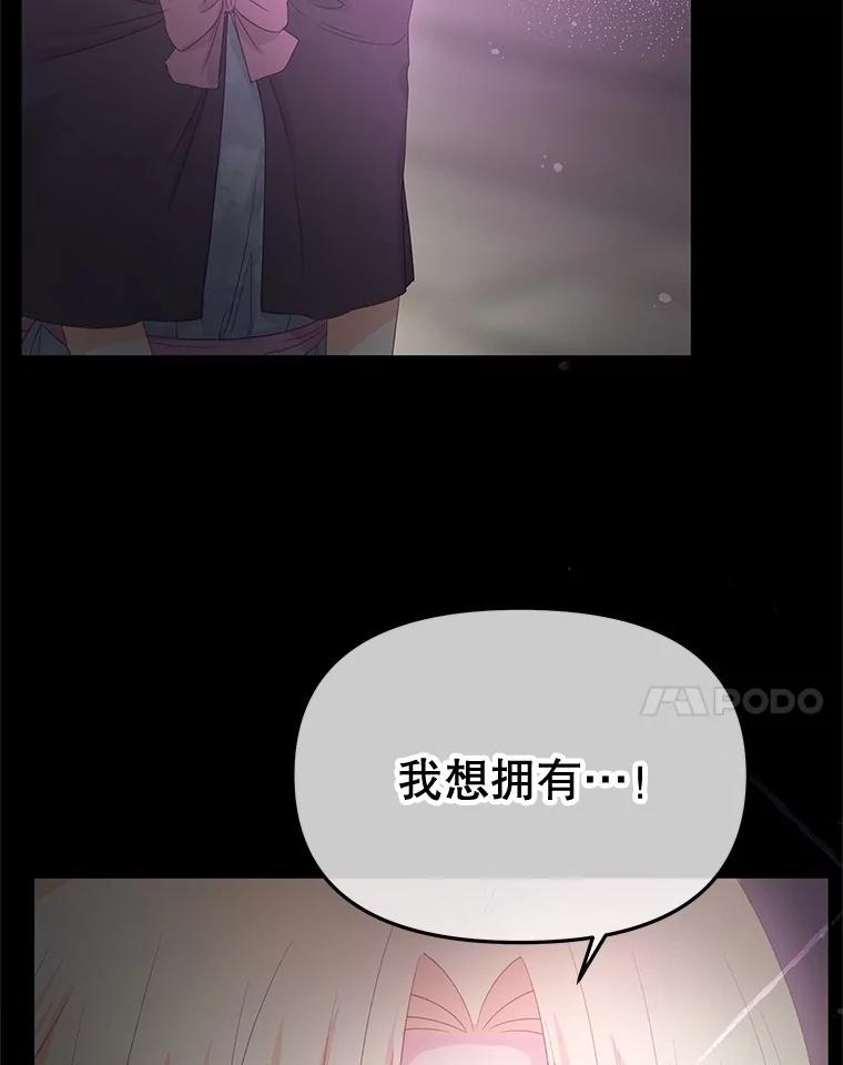 《不要相信那本日记》91.第八枝桠 第10页