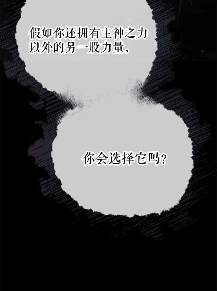 《不要相信那本日记》91.第八枝桠 第8页