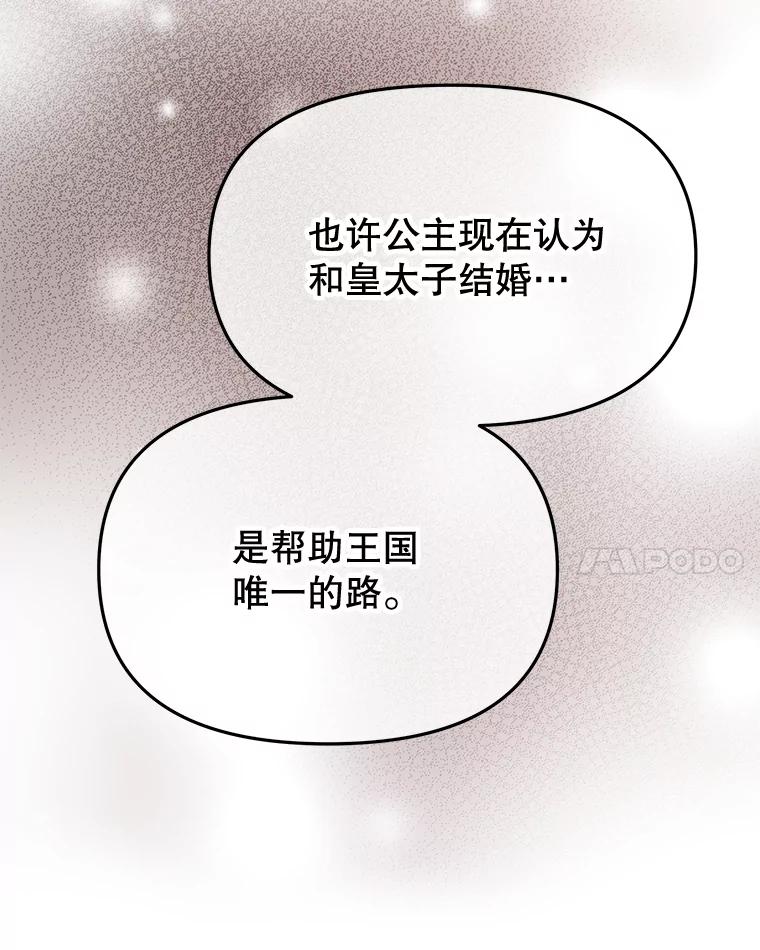 《不要相信那本日记》93.开会商议 第35页