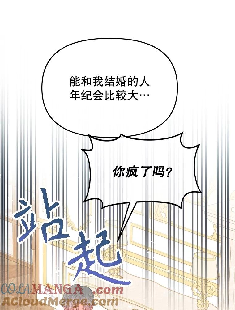 《不要相信那本日记》93.开会商议 第57页