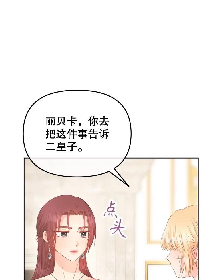 《不要相信那本日记》93.开会商议 第43页