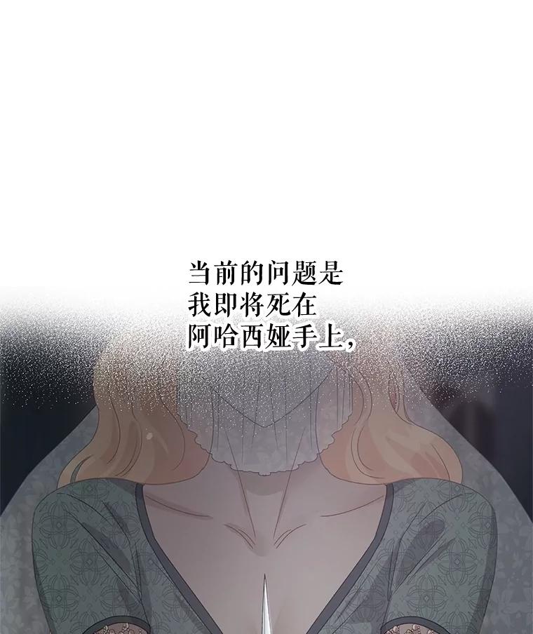 《不要相信那本日记》93.开会商议 第20页