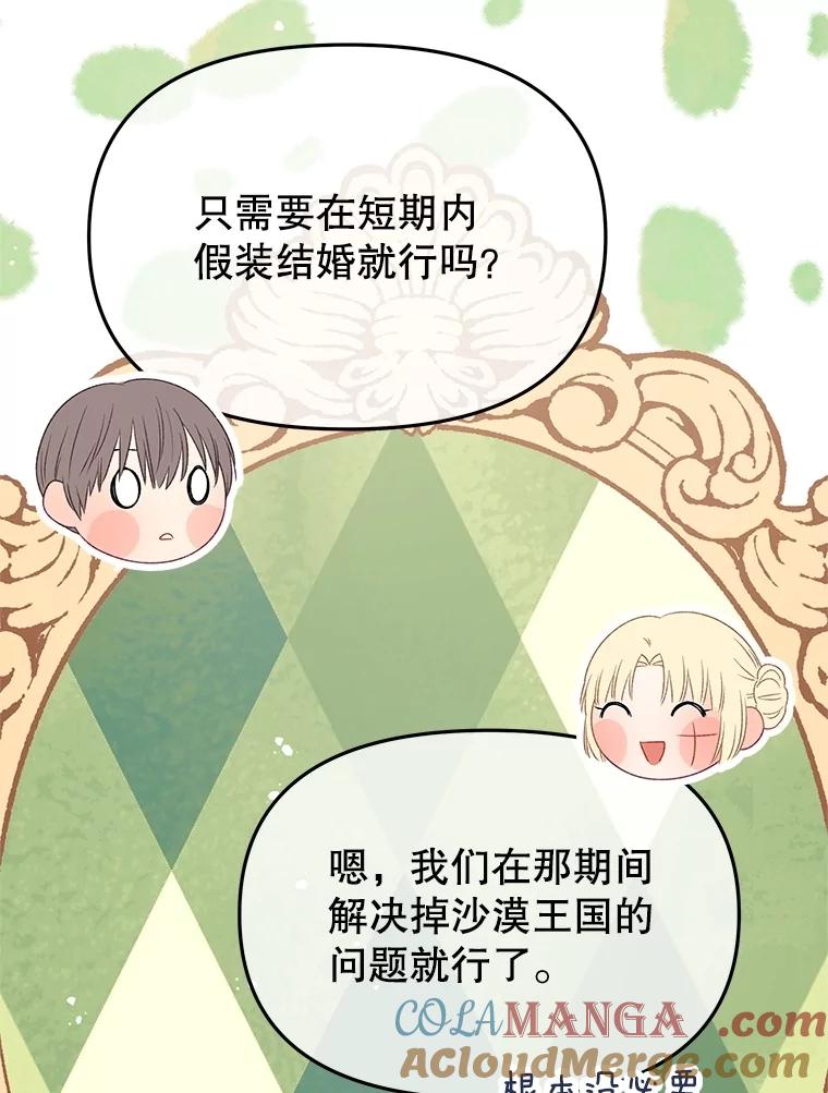 《不要相信那本日记》93.开会商议 第61页