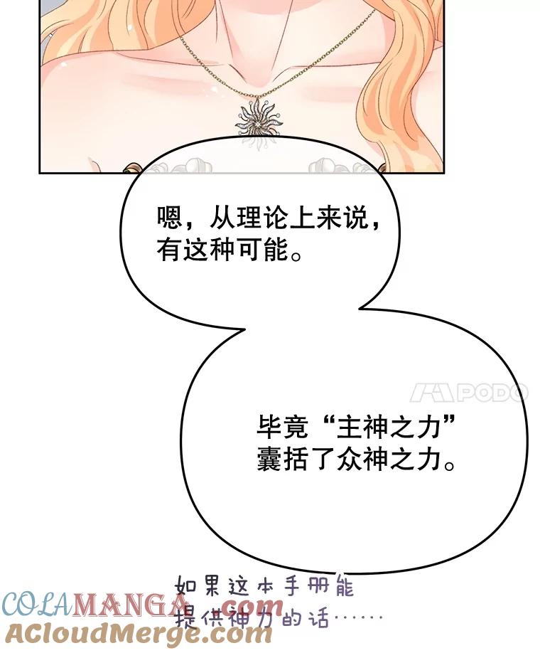 《不要相信那本日记》93.开会商议 第101页
