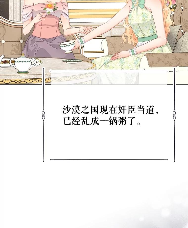 《不要相信那本日记》93.开会商议 第27页