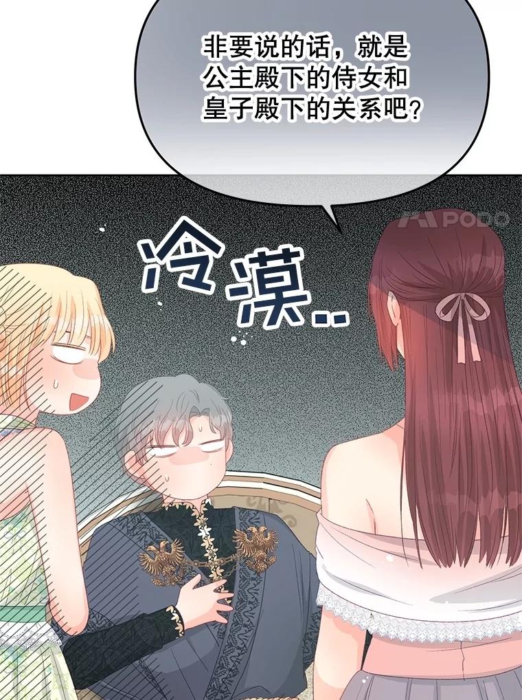 《不要相信那本日记》93.开会商议 第11页