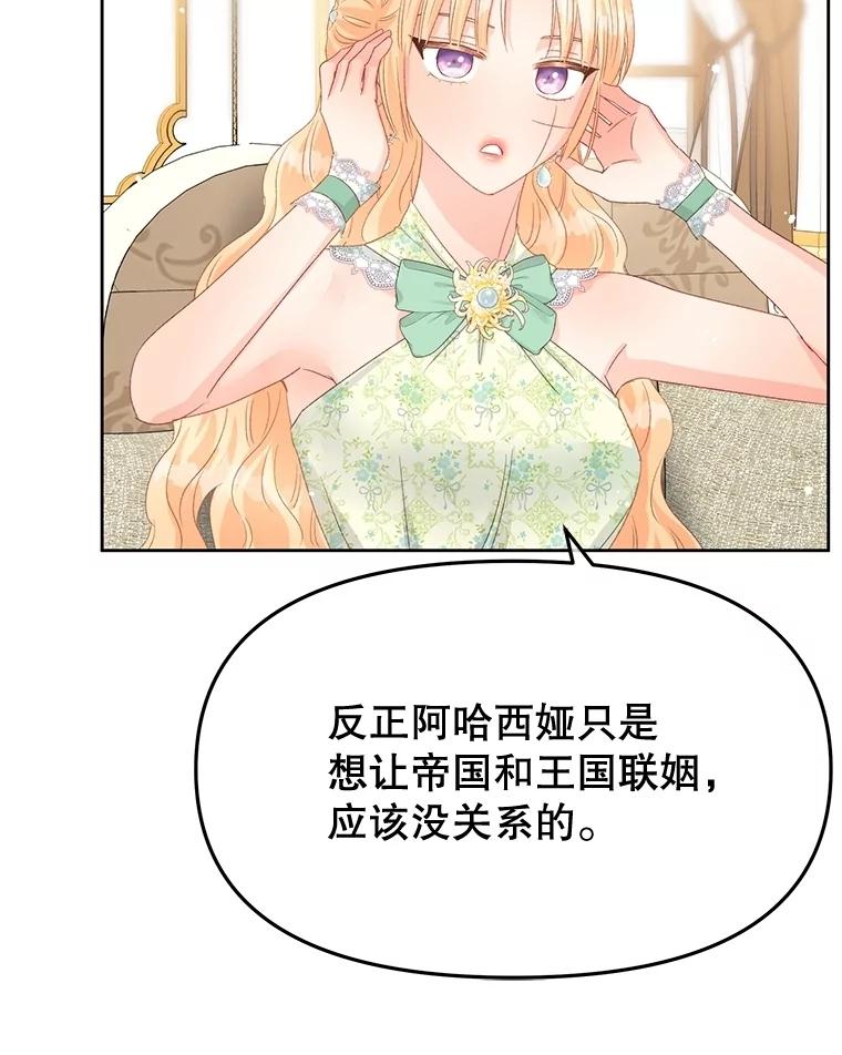 《不要相信那本日记》93.开会商议 第56页