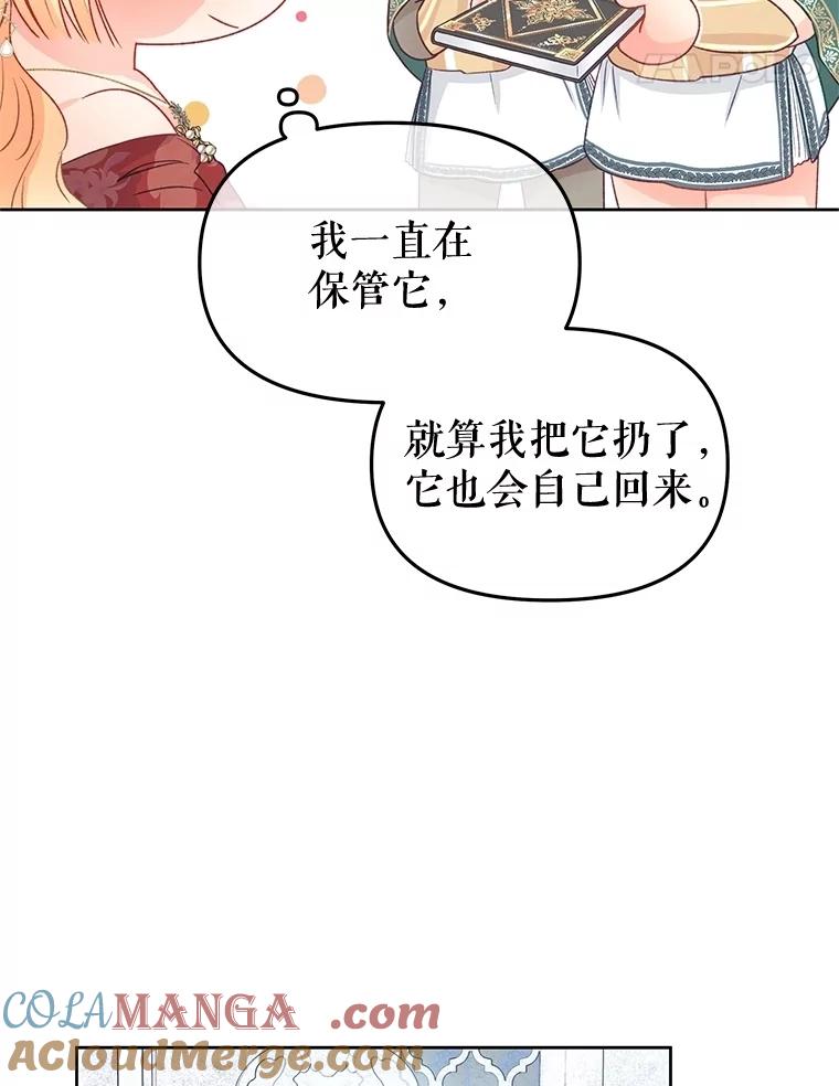 《不要相信那本日记》93.开会商议 第105页