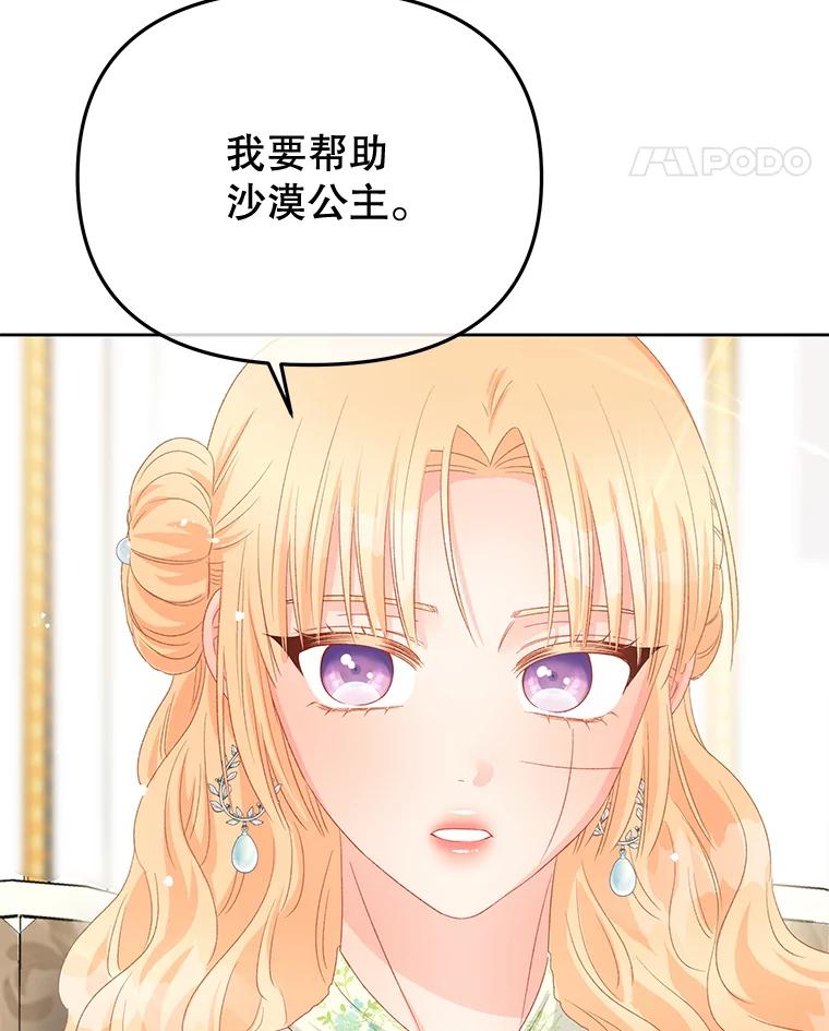 《不要相信那本日记》93.开会商议 第32页