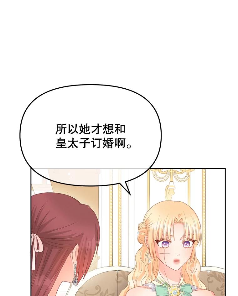 《不要相信那本日记》93.开会商议 第30页