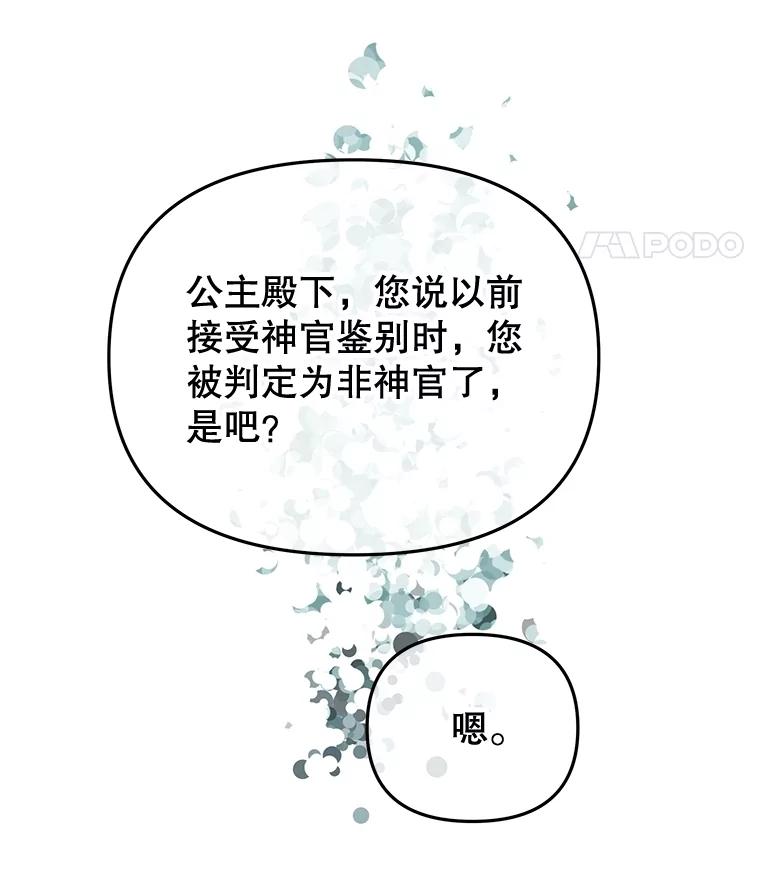 《不要相信那本日记》93.开会商议 第87页