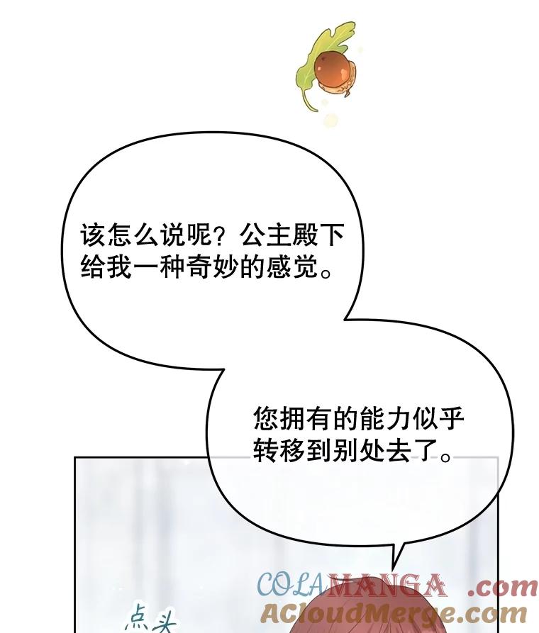 《不要相信那本日记》93.开会商议 第85页