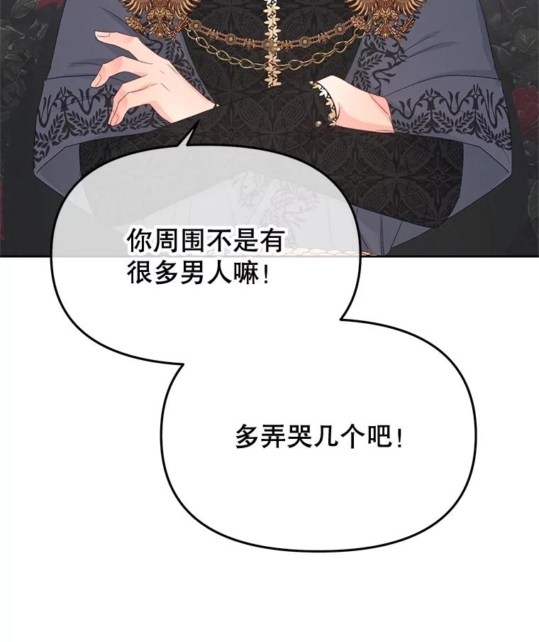 《不要相信那本日记》93.开会商议 第67页