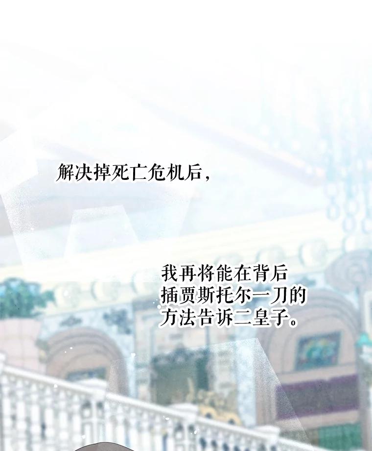 《不要相信那本日记》93.开会商议 第22页
