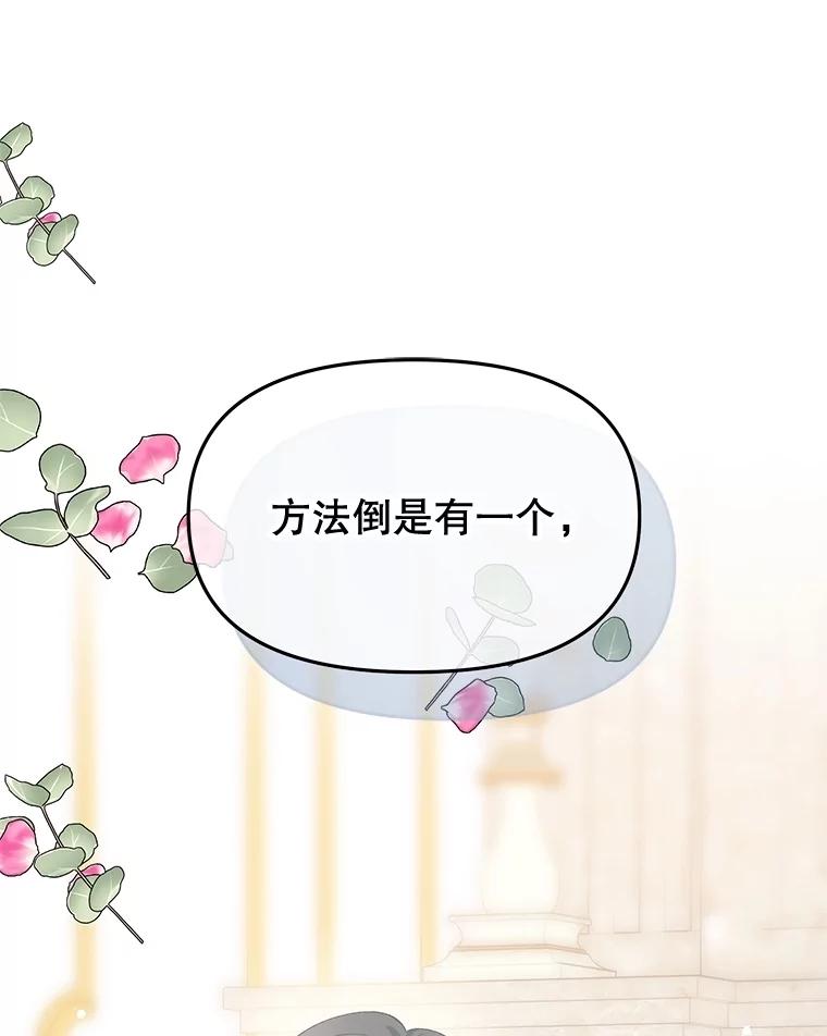 《不要相信那本日记》93.开会商议 第50页