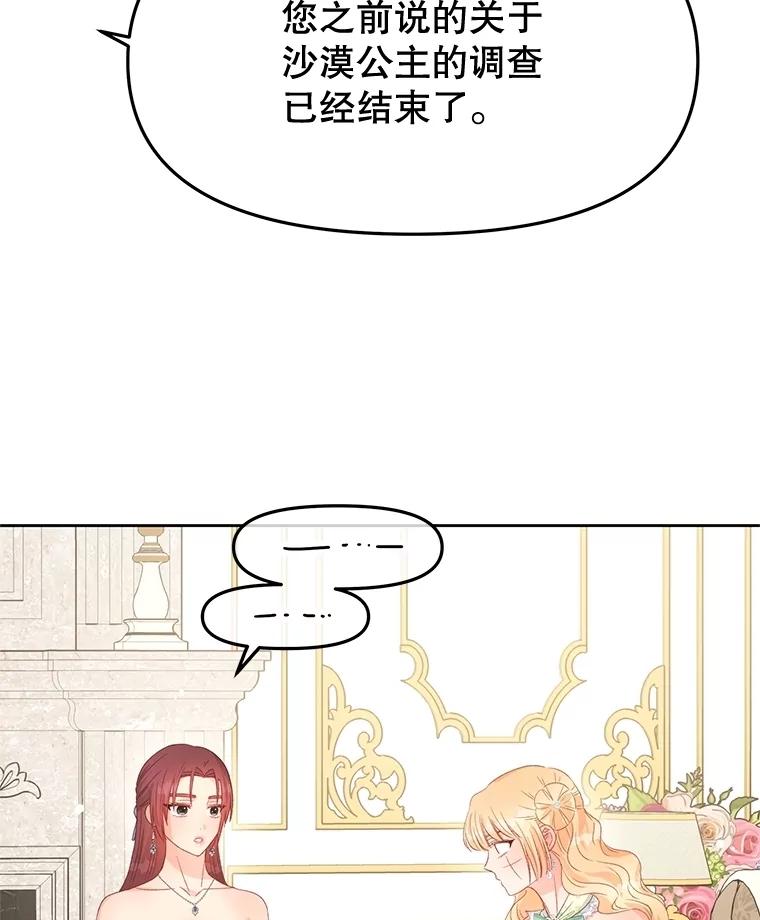 《不要相信那本日记》93.开会商议 第26页