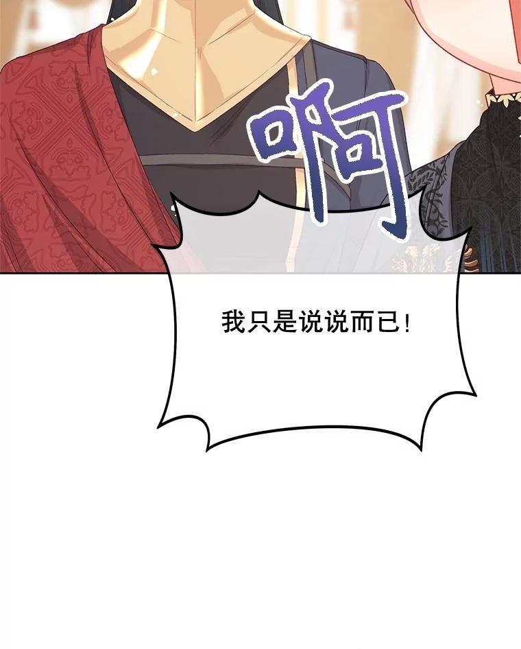 《不要相信那本日记》93.开会商议 第71页