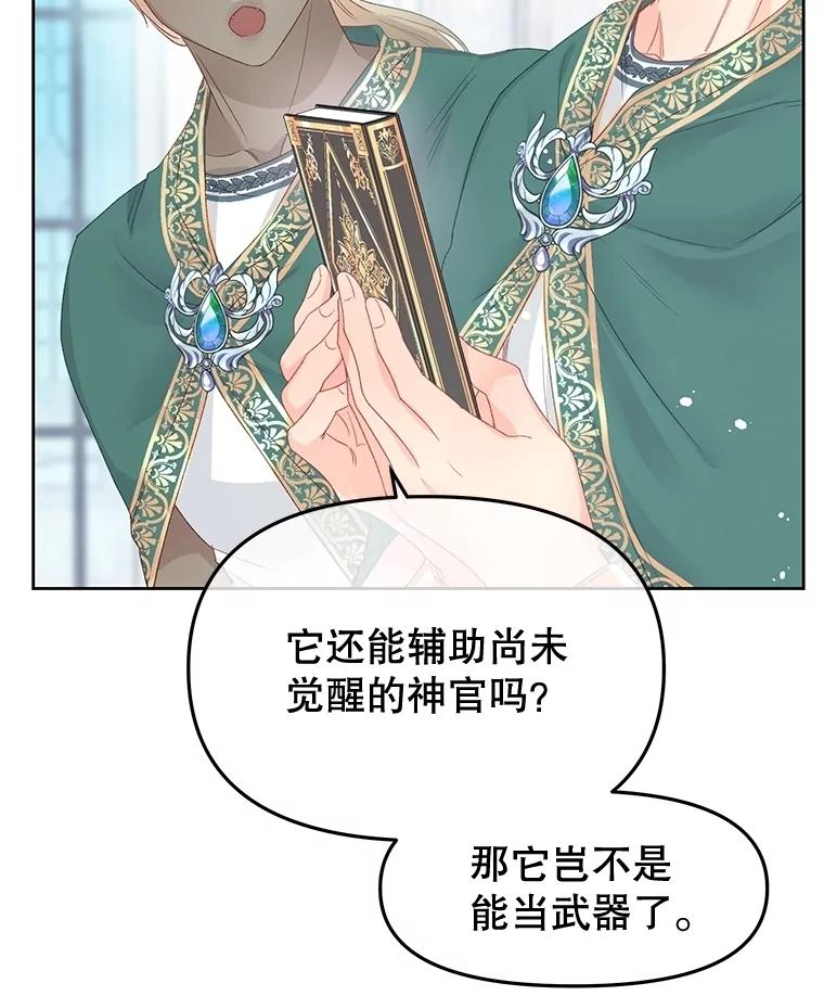 《不要相信那本日记》93.开会商议 第103页
