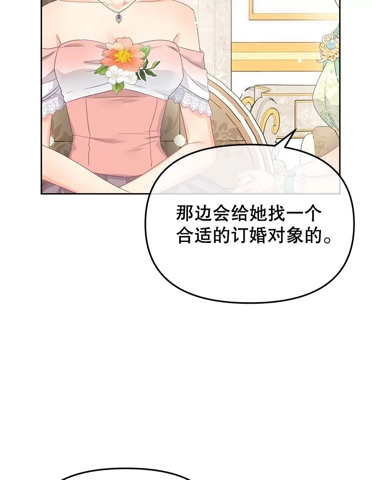 《不要相信那本日记》93.开会商议 第44页