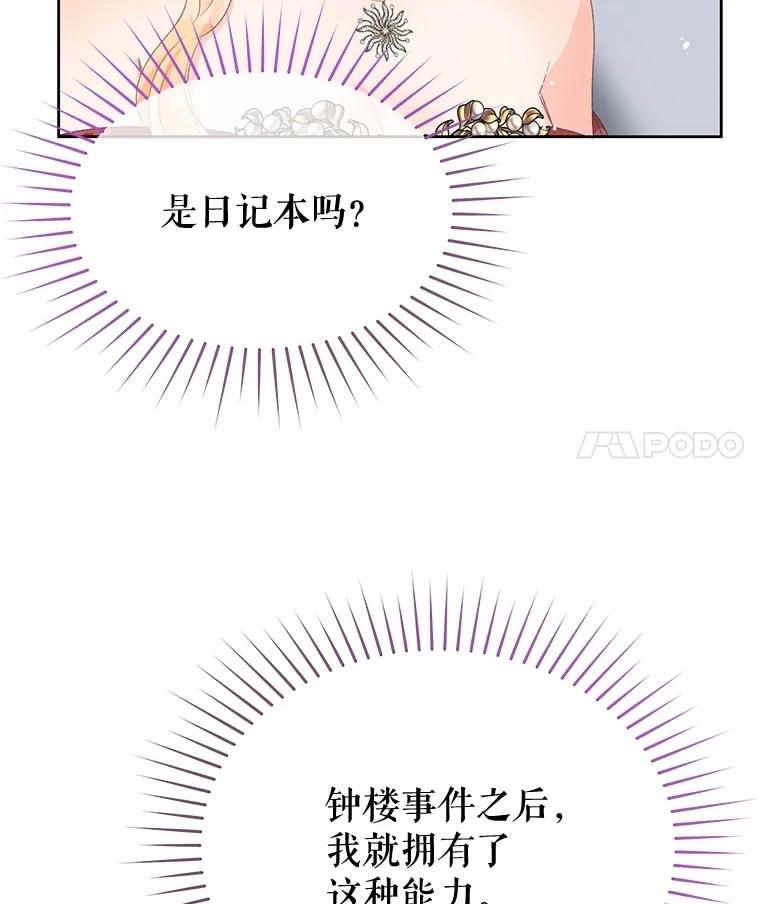 《不要相信那本日记》93.开会商议 第94页