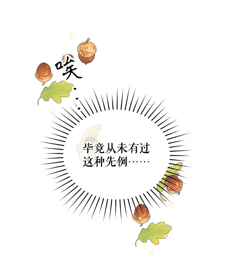 《不要相信那本日记》93.开会商议 第84页