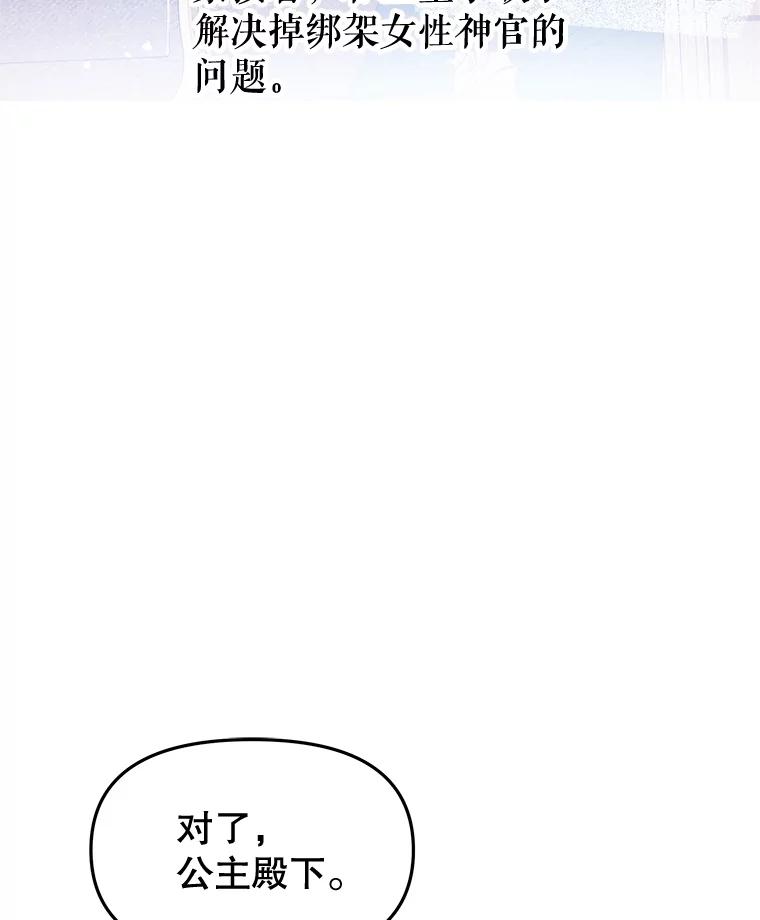 《不要相信那本日记》93.开会商议 第24页