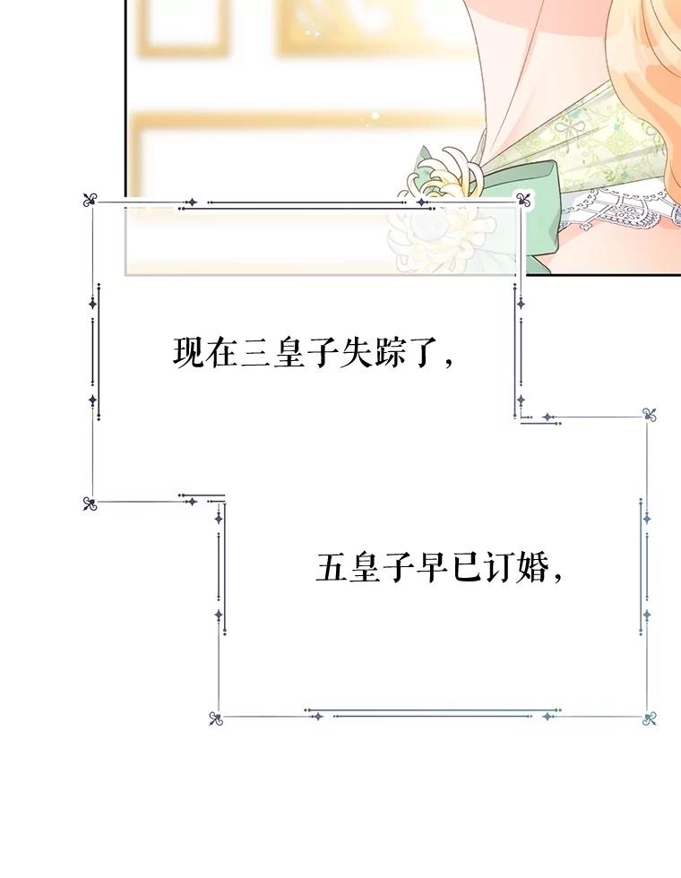 《不要相信那本日记》93.开会商议 第47页