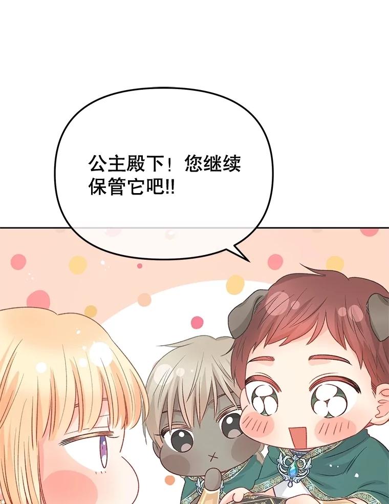 《不要相信那本日记》93.开会商议 第104页