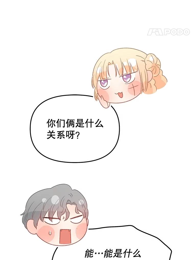 《不要相信那本日记》93.开会商议 第8页