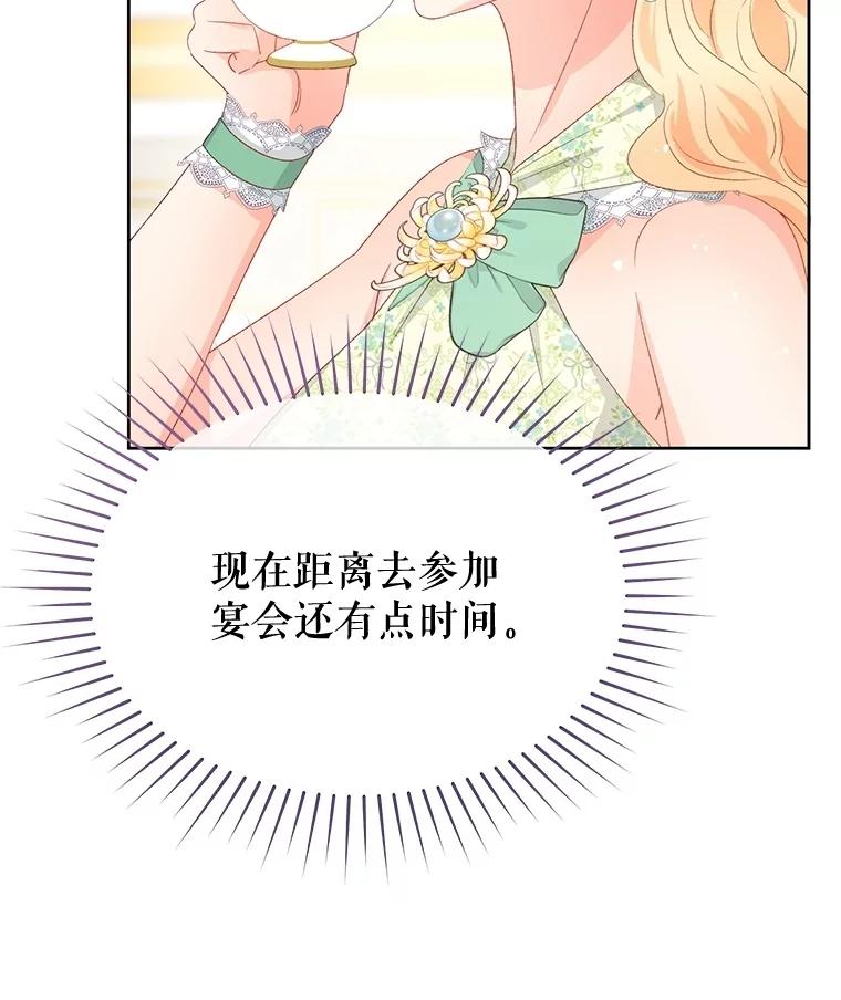 《不要相信那本日记》93.开会商议 第19页