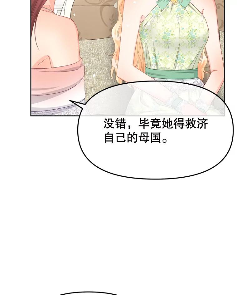 《不要相信那本日记》93.开会商议 第31页